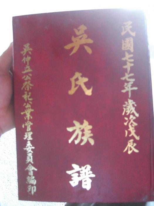 吳氏族譜標題圖片