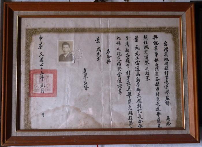 民國50年葉成新屋鄉民代表當選證書標題圖片