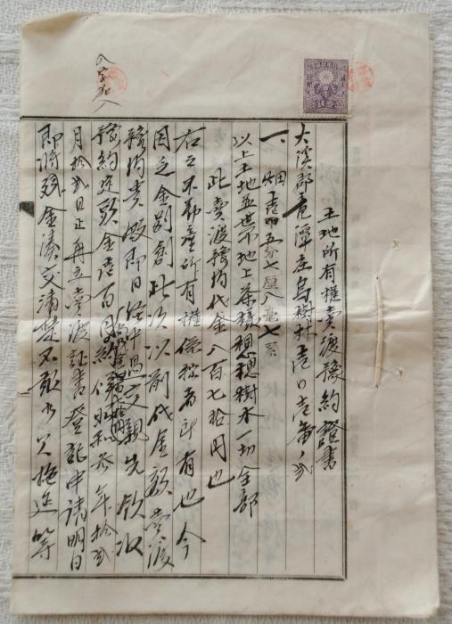 日昭和3年翁瑞鑫土地賣渡預約證書標題圖片