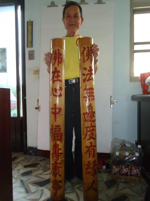 林萬明寫竹雕書法標題圖片