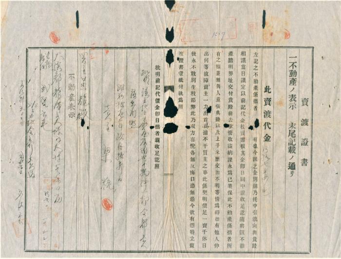 日昭和11年大坪黃龍賣渡證書標題圖片