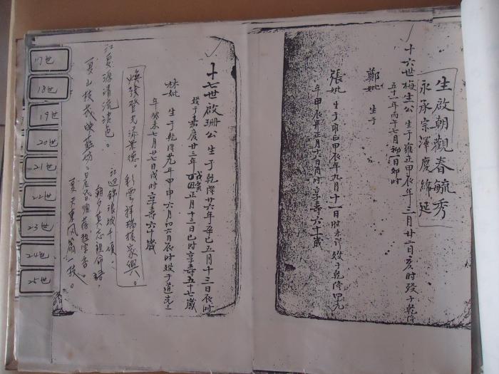 民國60年代黃亮榮手抄黃氏族譜標題圖片