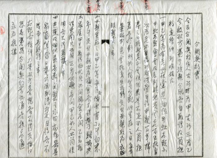 日昭和13年古阿財古阿三分鬮契約書標題圖片