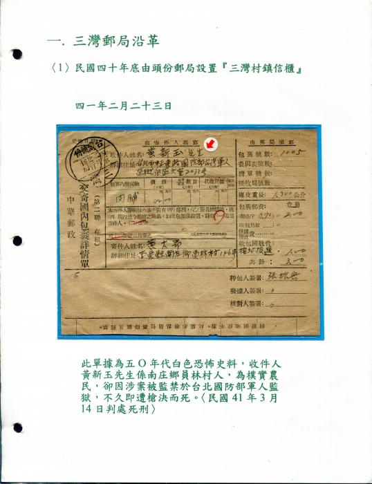 民國41年黃大昂中華郵政交寄國內包裹詳情單標題圖片
