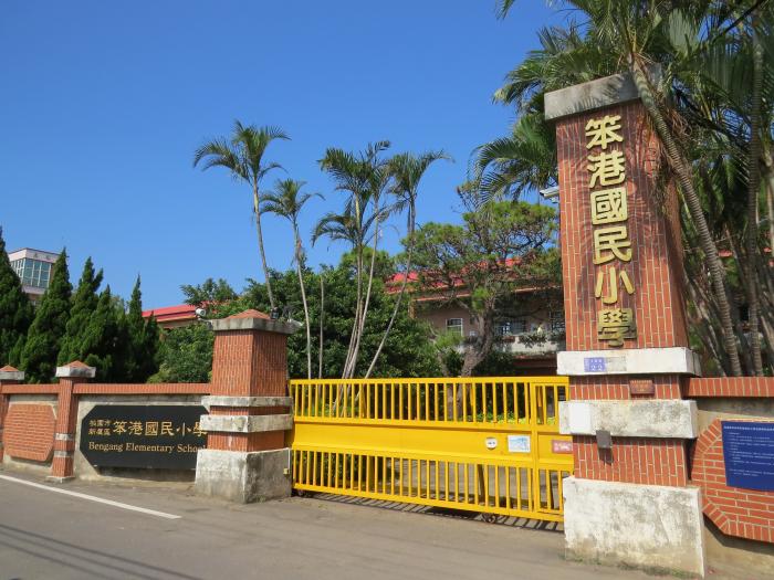 笨港國小標題圖片