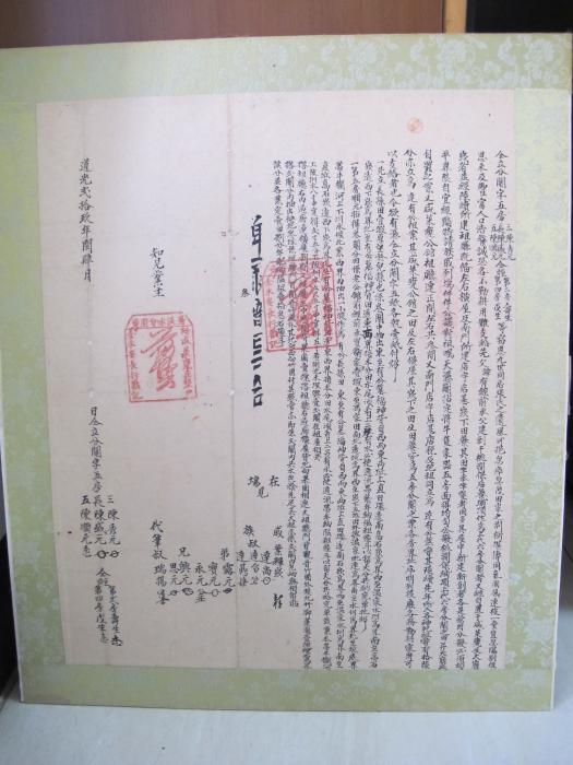 清道光29年陳達有分鬮書標題圖片