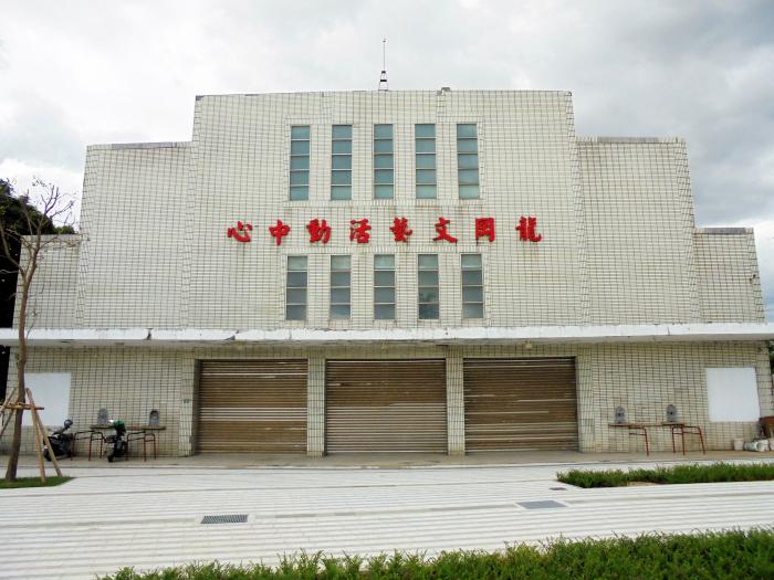 龍岡文藝活動中心標題圖片