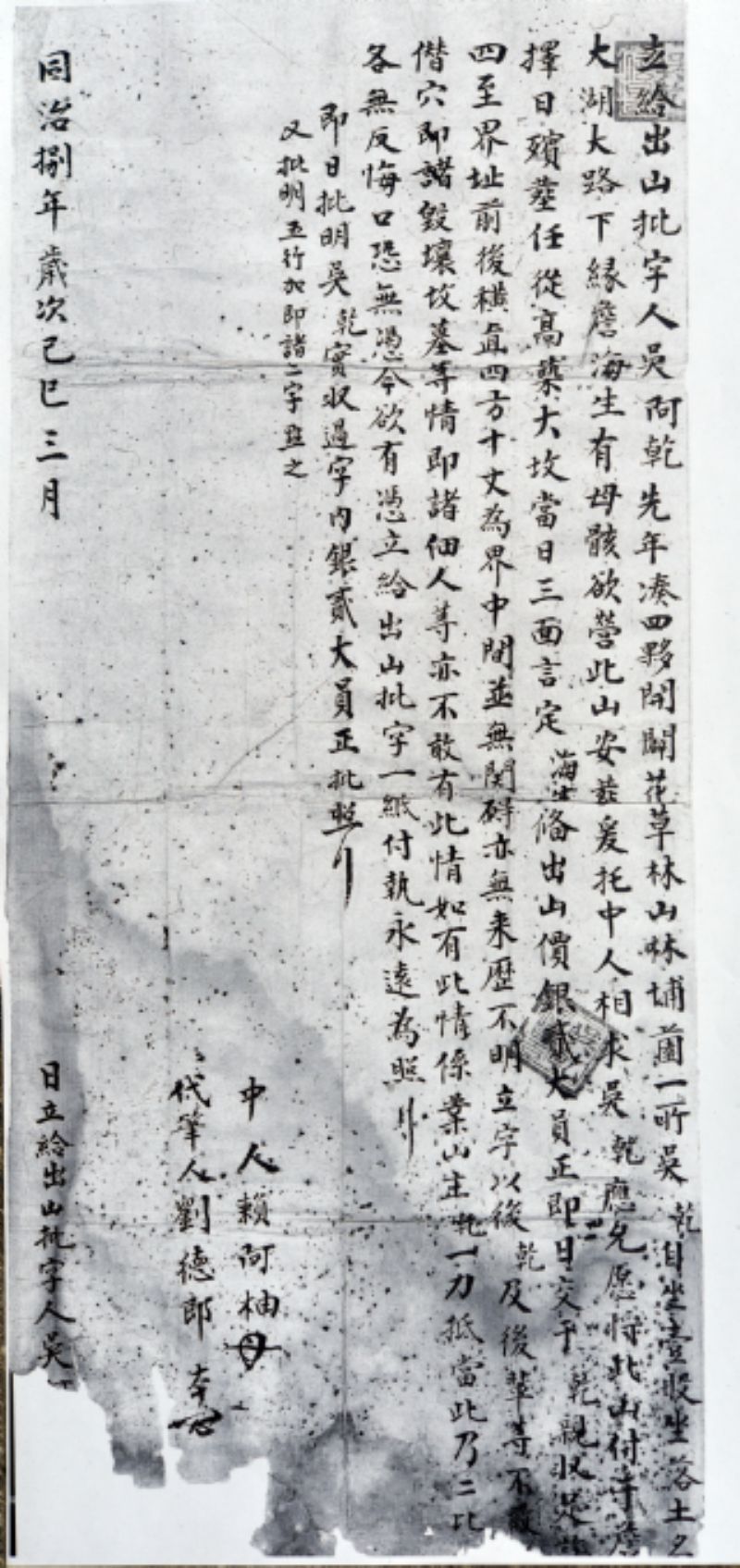 新竹橫山田寮矺仔詹海生購竹東花草林地契標題圖片