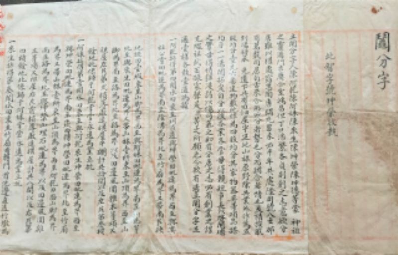 日明治40年陳阿乾等立鬮分字標題圖片