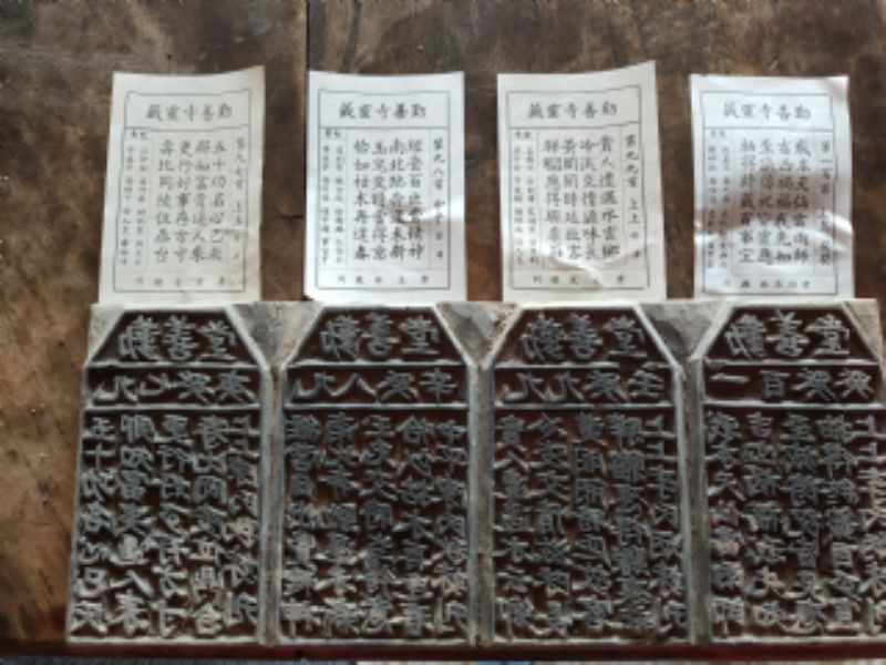 勤善寺運籤木刻版標題圖片