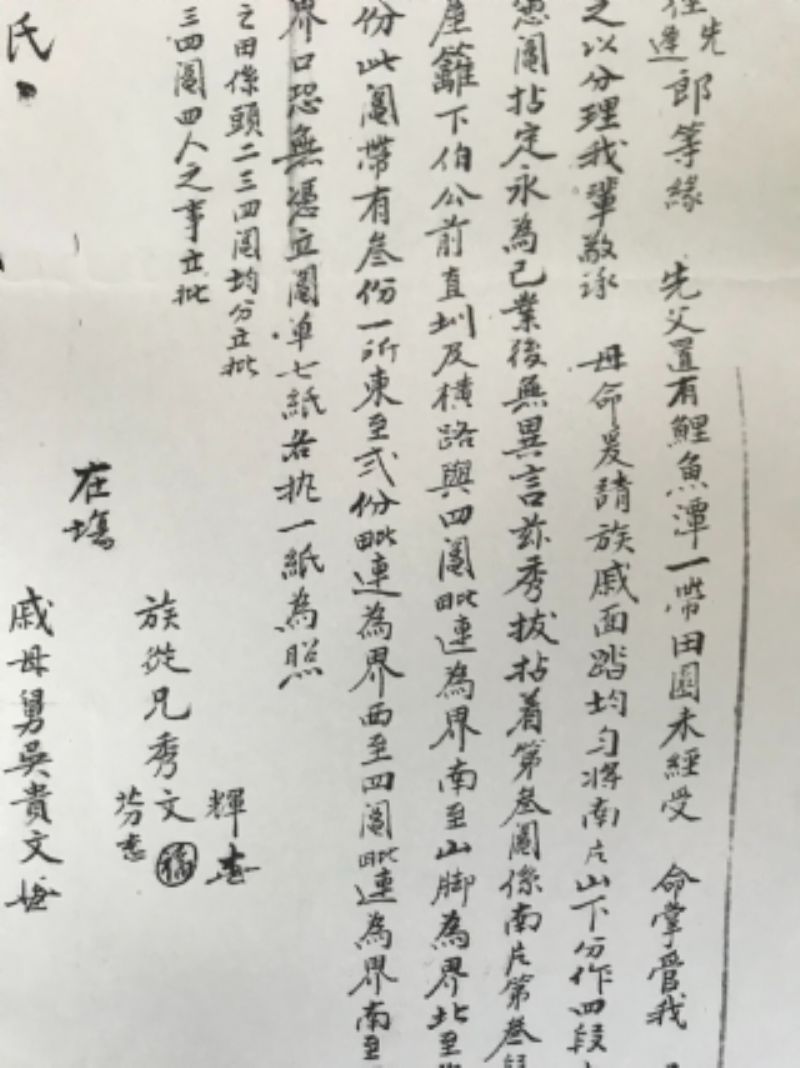 李秀忠等七人立鬮單字之一標題圖片
