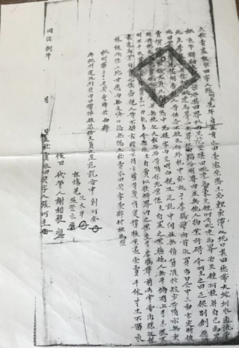 李秀忠等七人立鬮單字之二標題圖片