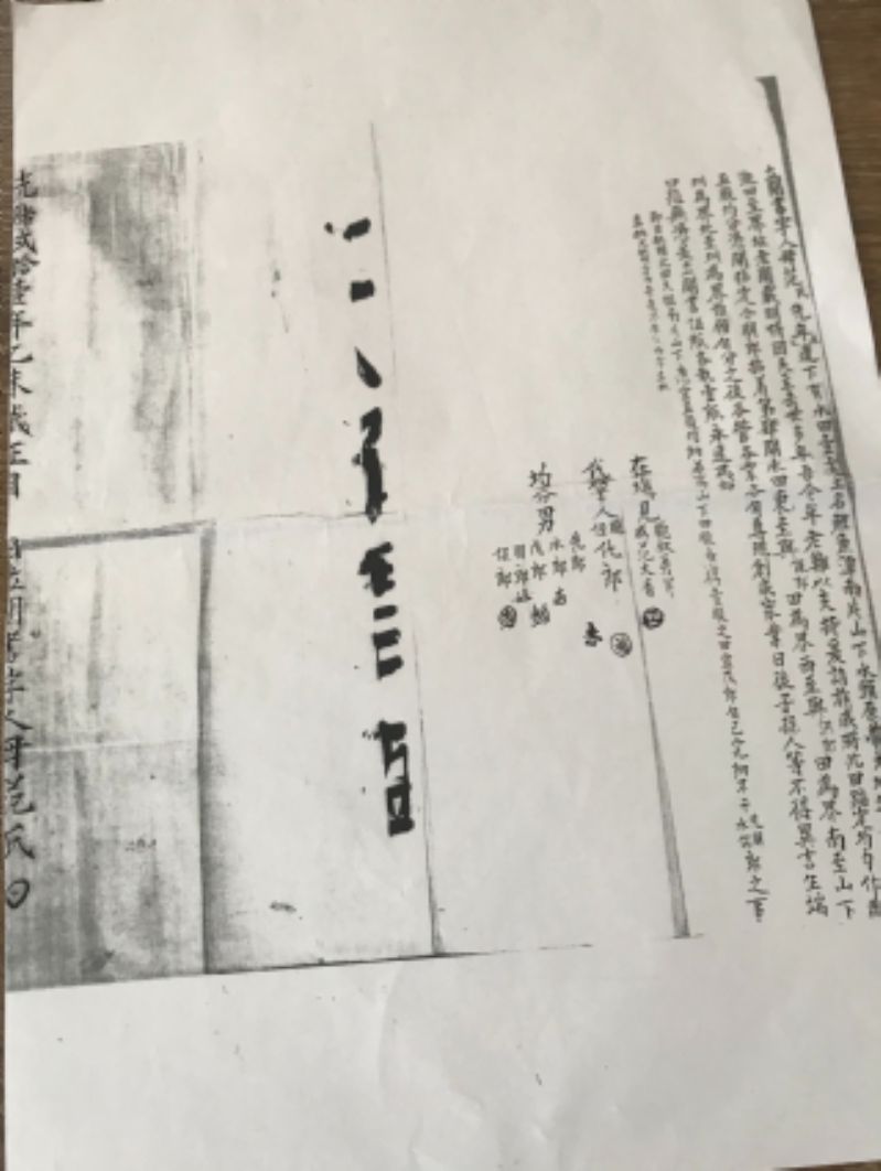 范氏立鬮書字標題圖片