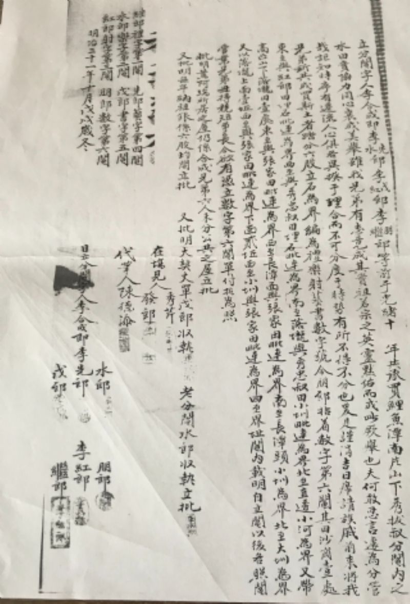 李合成等立分鬮字標題圖片