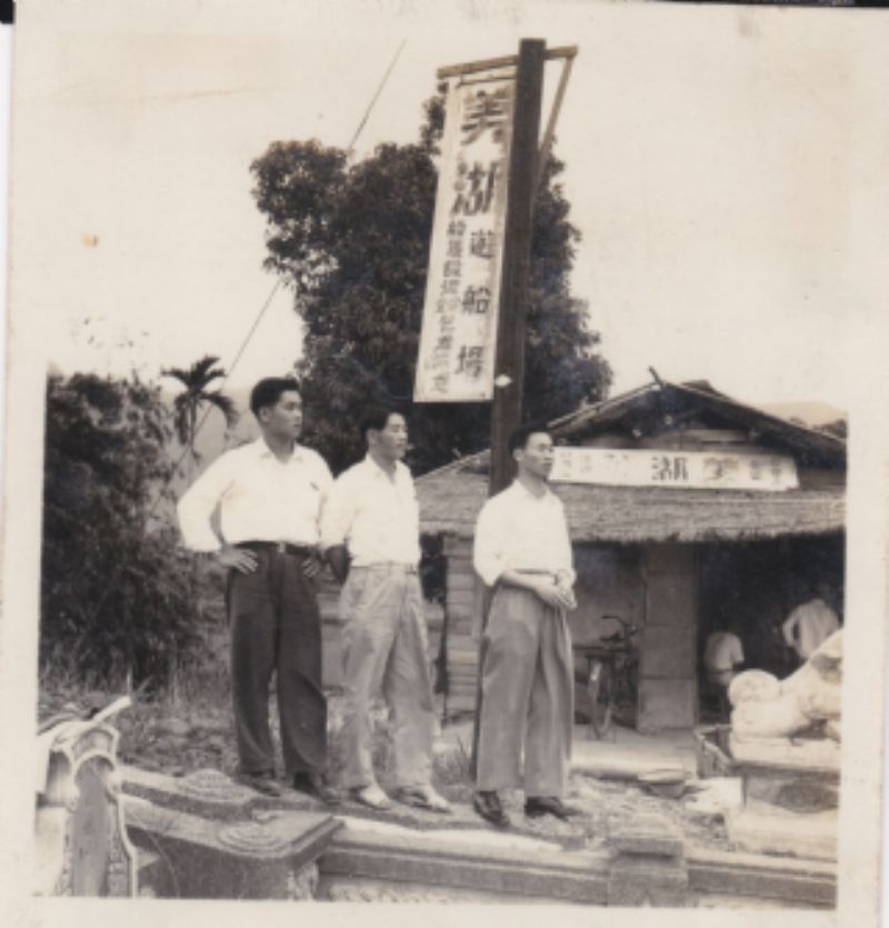 民國40年代美湖遊船場三人留影標題圖片