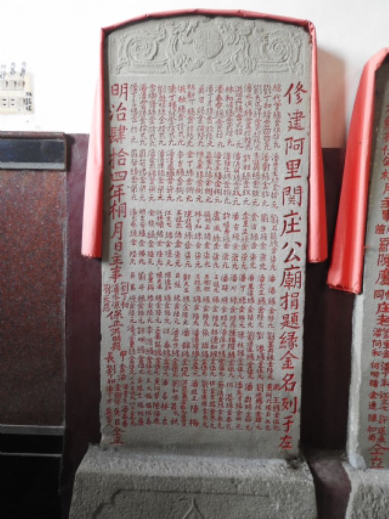 修建阿里關庄公廟捐題緣金碑標題圖片
