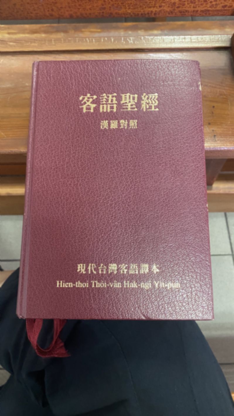 民國101年《客語聖經：現代台灣客語譯本》標題圖片