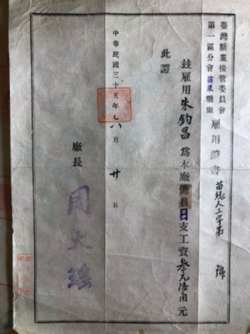 民國35年苗栗糖廠命傭員雇用聘書標題圖片