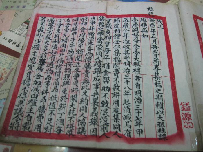 六根莊三山國王廟帳簿標題圖片