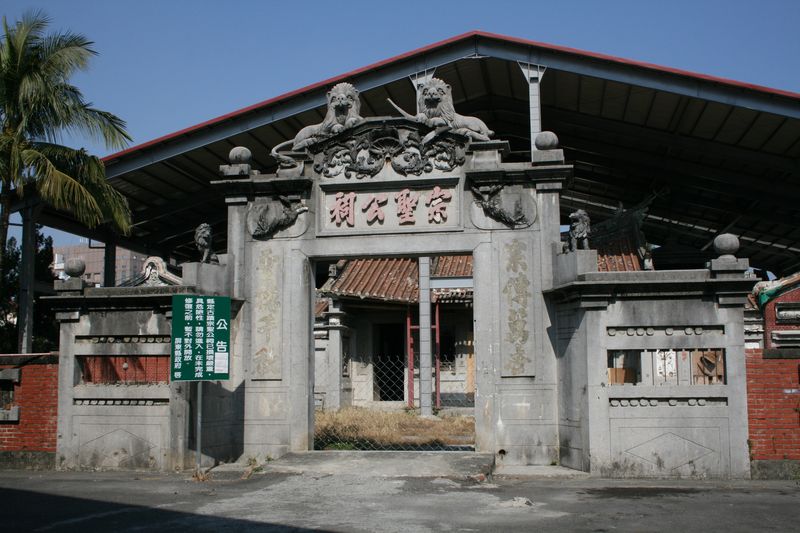 宗聖公祠標題圖片