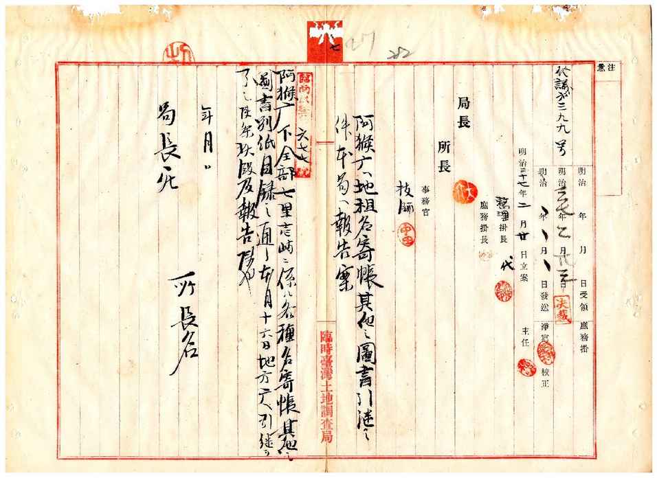 阿猴廳各種名寄帳其他引繼件標題圖片