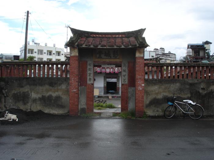東寧村彭城堂劉屋(劉氏宗祠)標題圖片