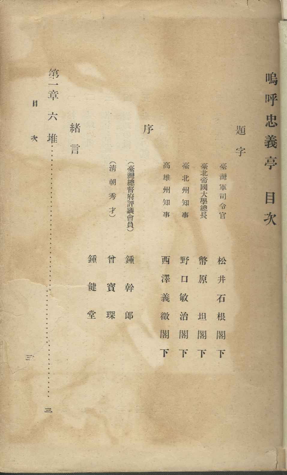 嗚呼忠義亭標題圖片