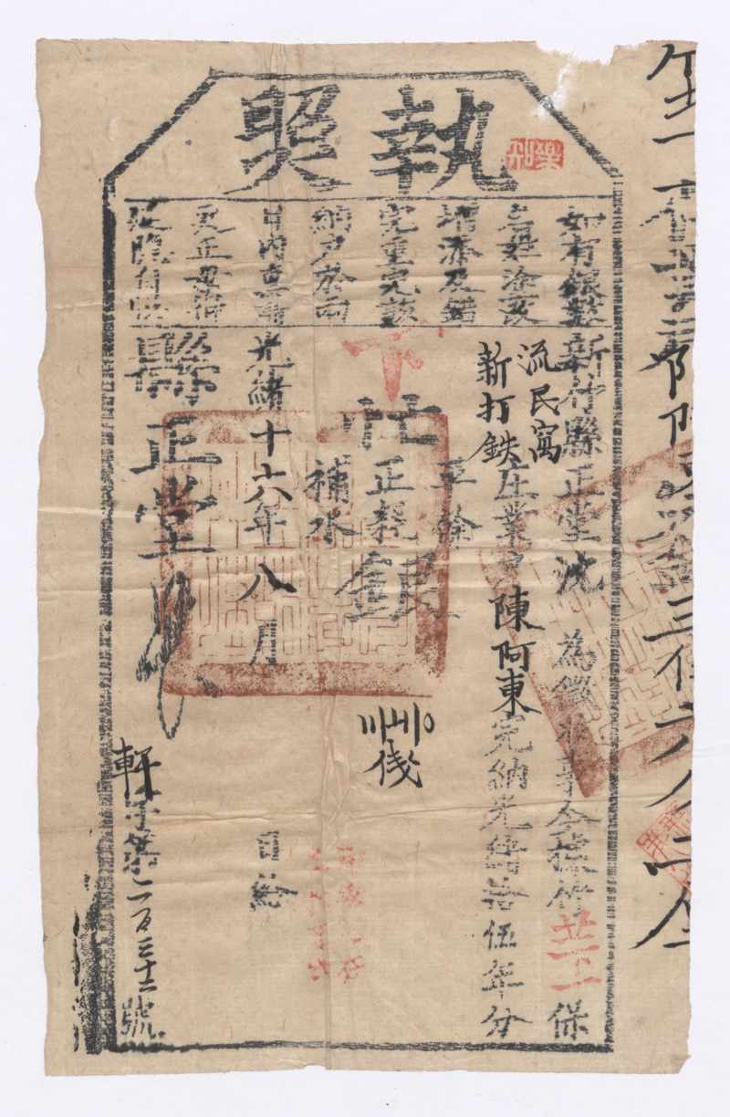 光緒十五年[1889]陳阿東完納銀執照標題圖片