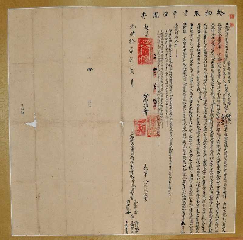 光緒十七年[1891]張木新等人立給抽出田園山崗字標題圖片