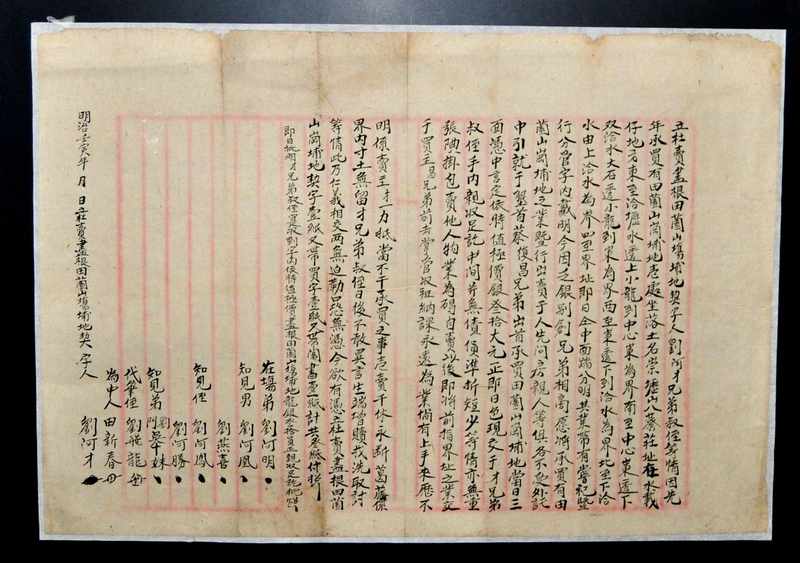 明治三十五年[1902]壬寅劉阿才立杜買盡根田園山場埔地契字標題圖片