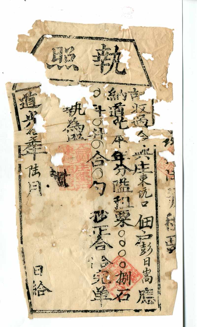 道光十七年[1837]彭日嵩完單執照標題圖片
