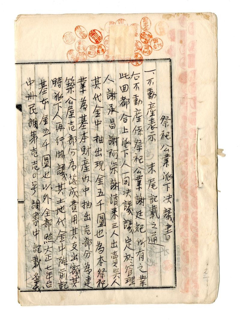 昭和十年[1935]謝廷紀祭祀公業派下決議書標題圖片