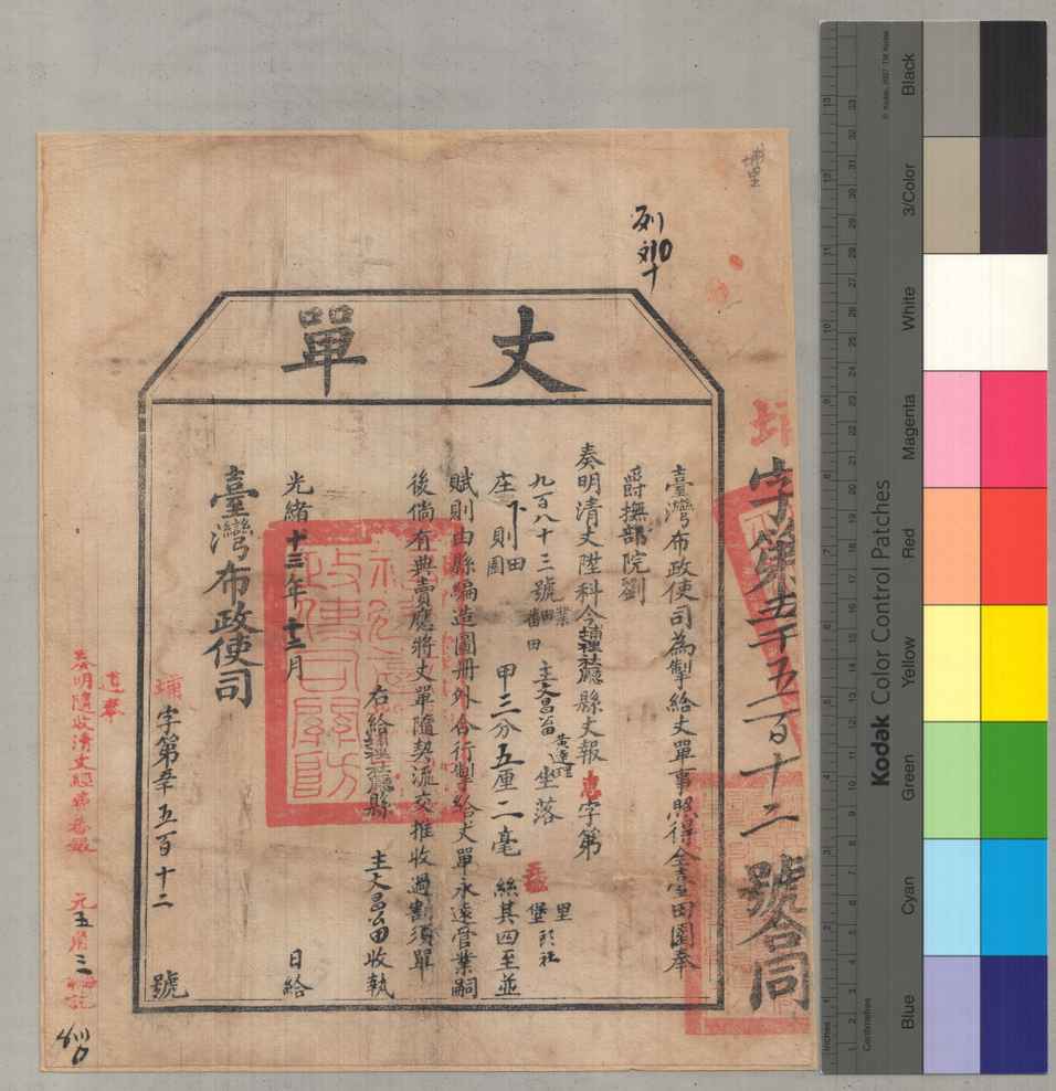清光緒13年（1887）收執丈單黃達理標題圖片
