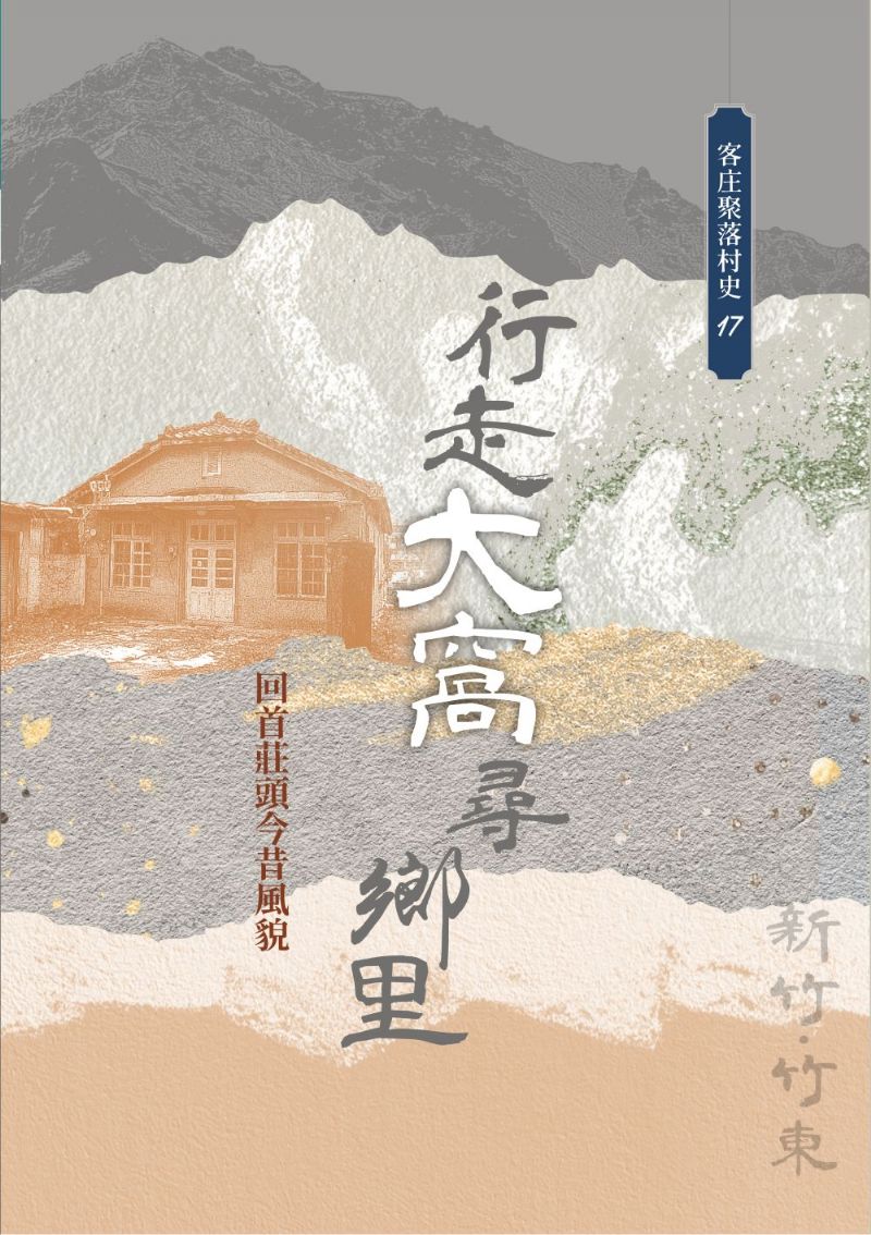《行走大窩尋鄉里：回首莊頭今昔風貌》