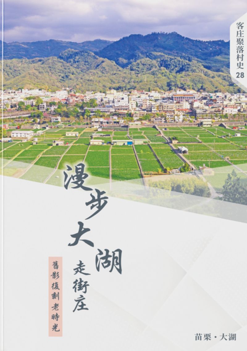 漫步大湖走街庄：舊影復刻老時光