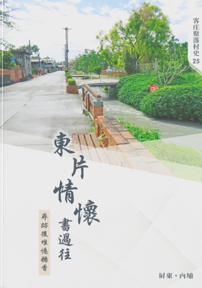 東片情懷書過往：尋跡後堆憶糖香