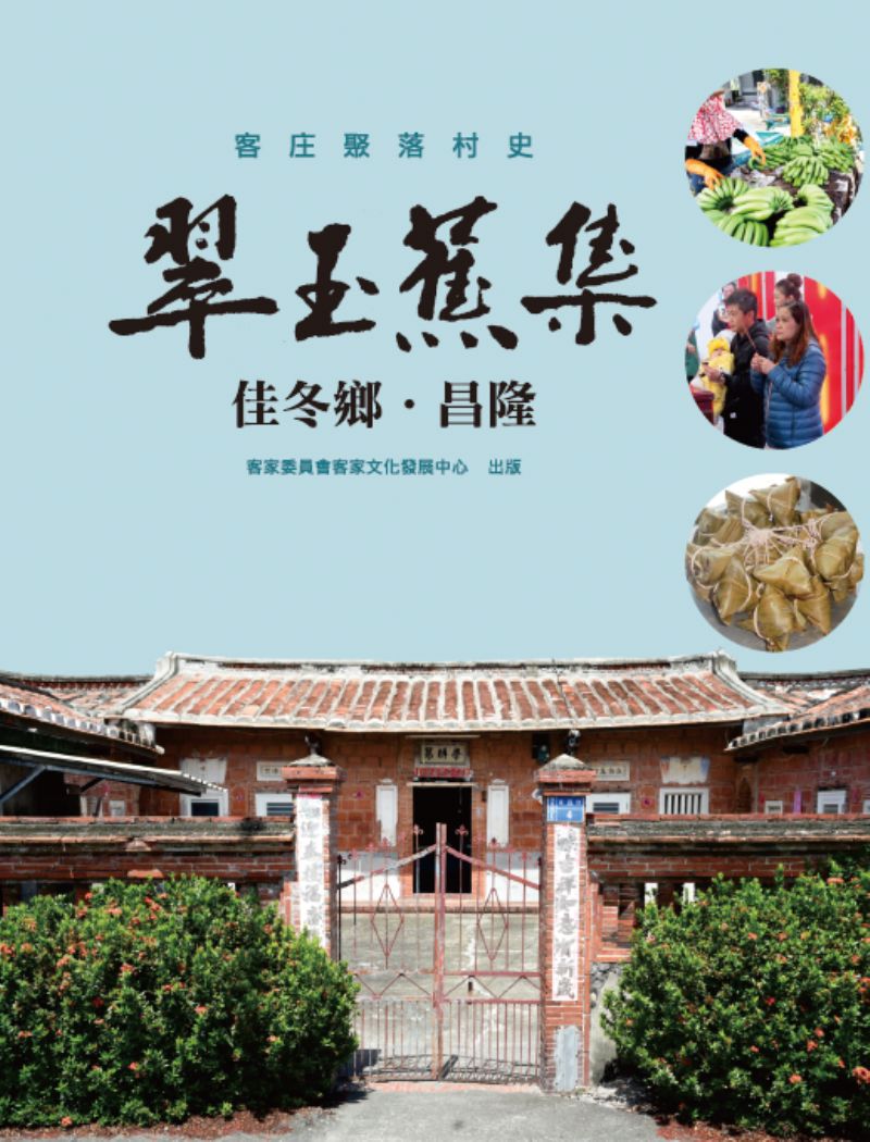 翠玉蕉集-佳冬鄉●昌隆