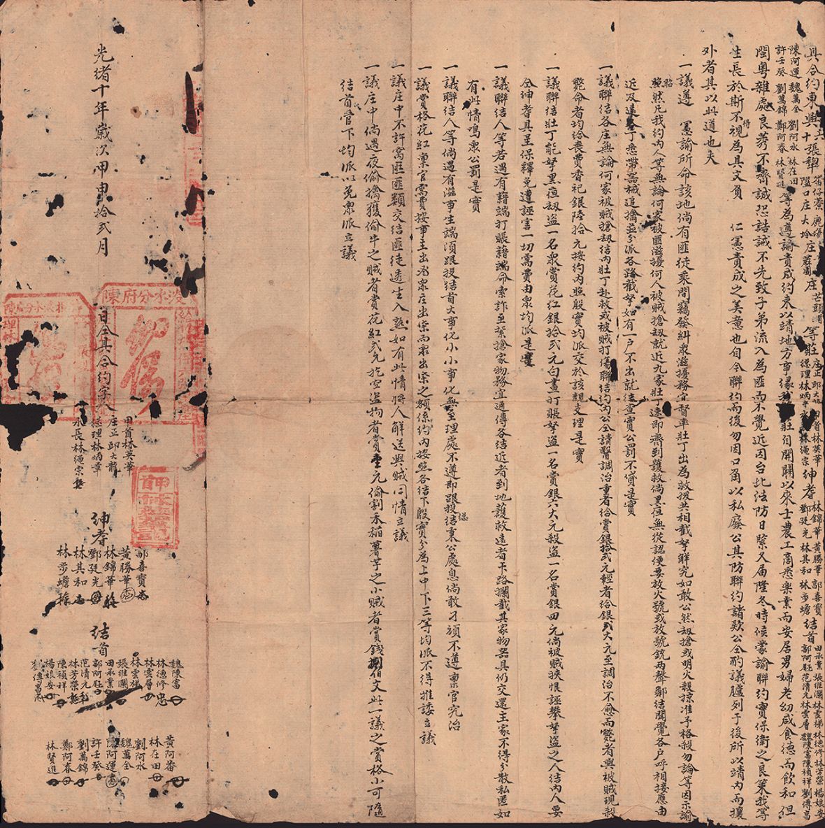 清光緒10年邱大龍等具合約字（林保伸提供，林美辰翻拍，2021）