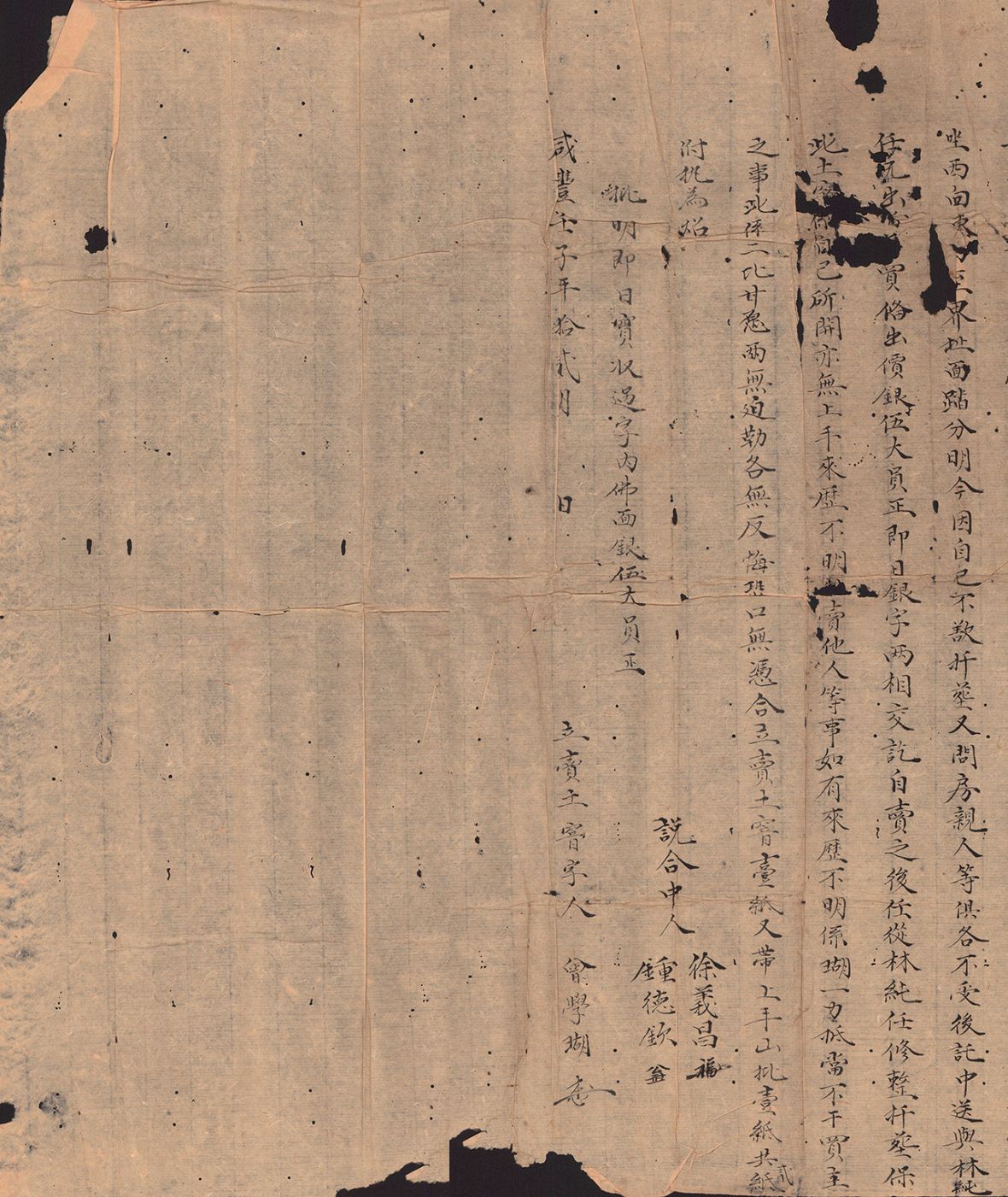 清咸豐2年曾學湖立賣土窨字（林保伸提供，林美辰翻拍，2021）