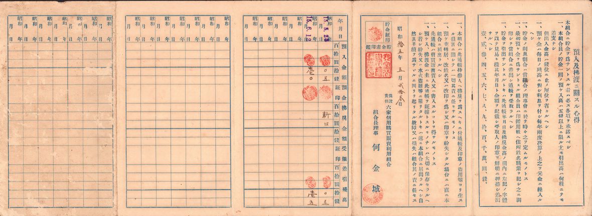 日昭和15年林祺秋六家公學校貯金通帳（林保伸提供，林美辰翻拍，2021）