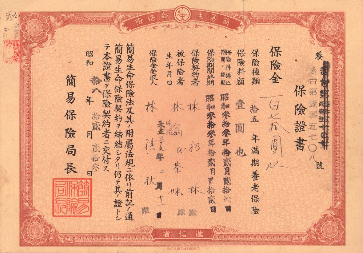日昭和18年林礽杯簡易生命保險證書（林保伸提供，林美辰翻拍，2021）