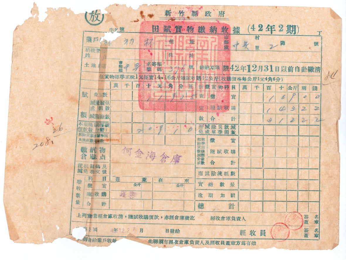 民國42年新竹縣政府予林礽杯田賦實物繳納收據（林保伸提供，林美辰翻拍，2021）