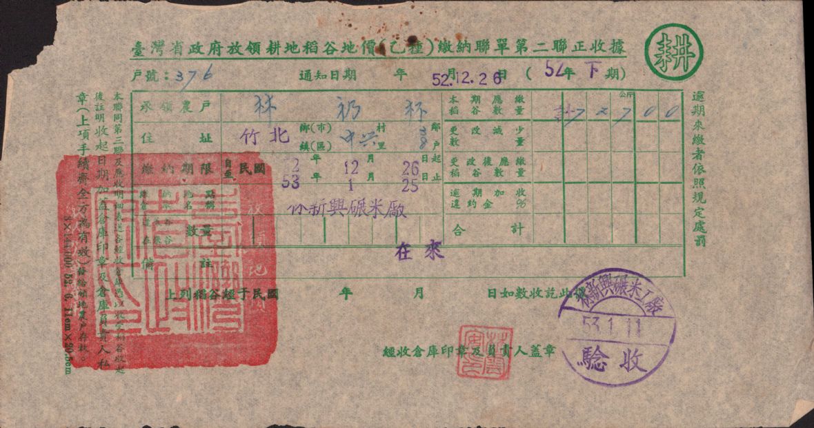 民國52年林礽杯放領耕地稻穀地價繳納聯單收據（林保伸提供，林美辰翻拍，2021）