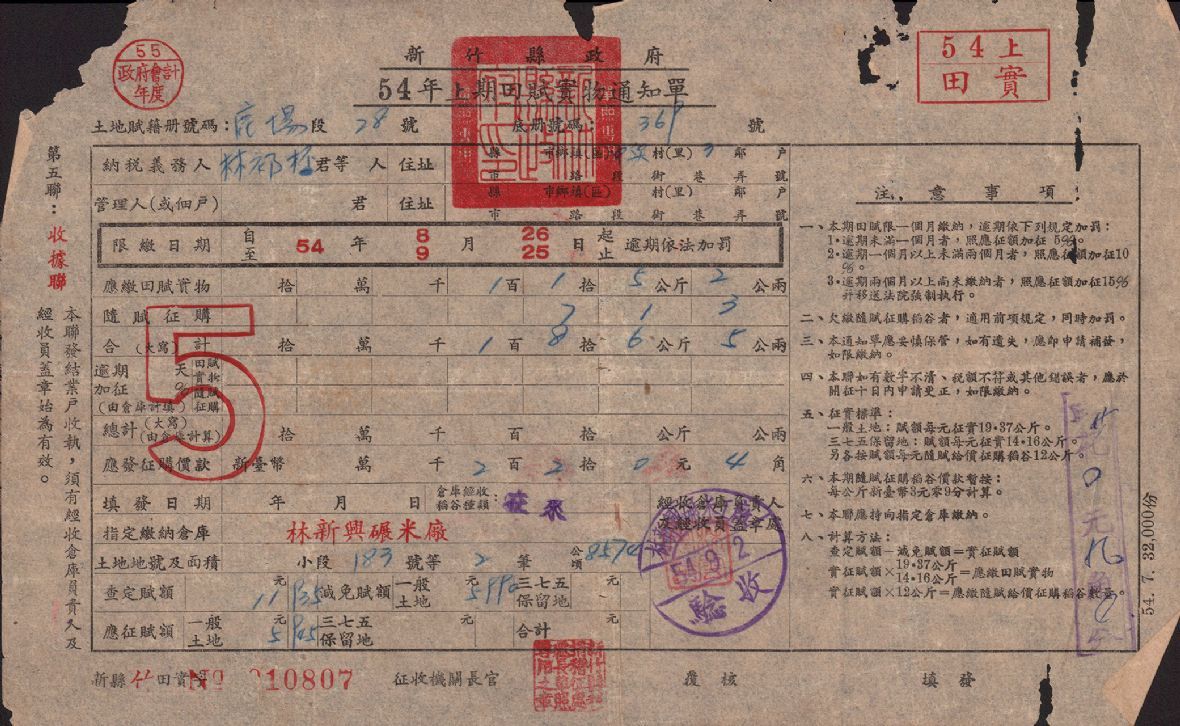 民國54年新竹縣政府予林礽杯上期田賦實物通知單（林保伸提供，林美辰翻拍，2022）