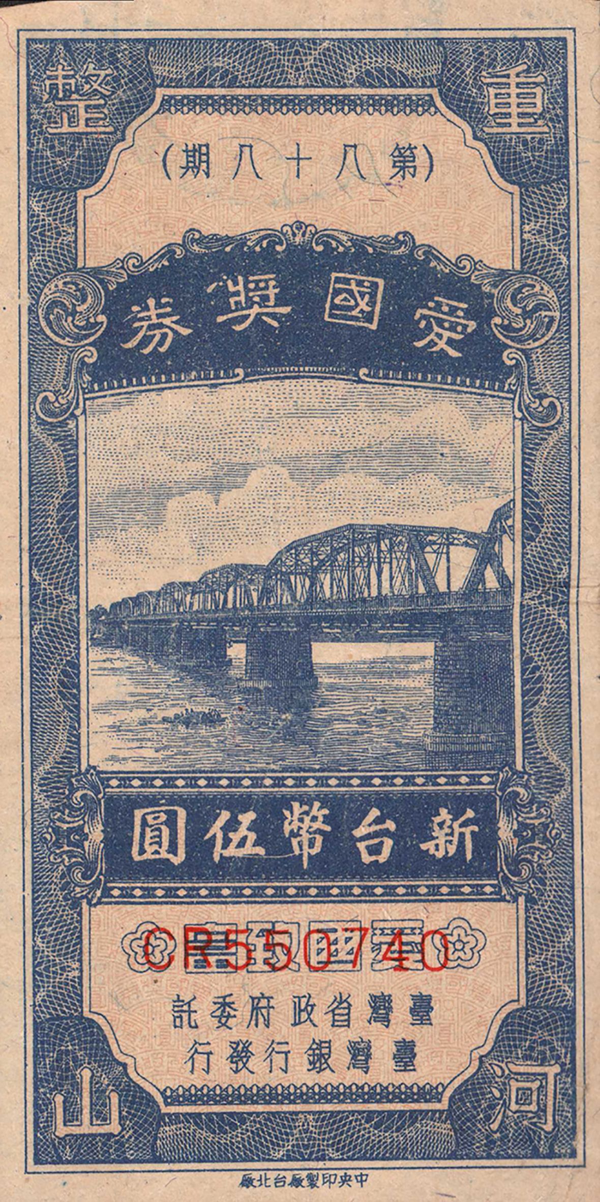 民國42－43年愛國獎券（林保伸提供，林美辰翻拍，2021）