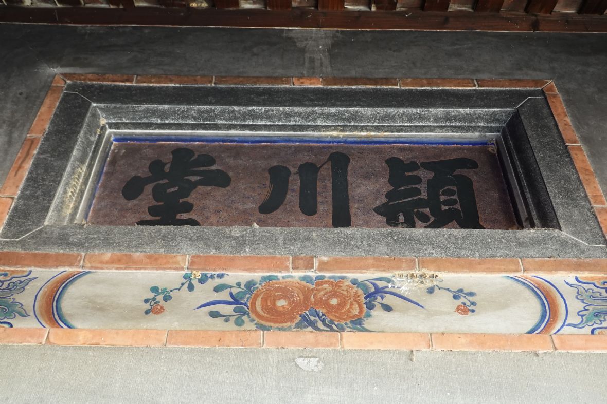 門額泥塑上彩陳氏堂號「穎川堂」（林美辰攝，2022）