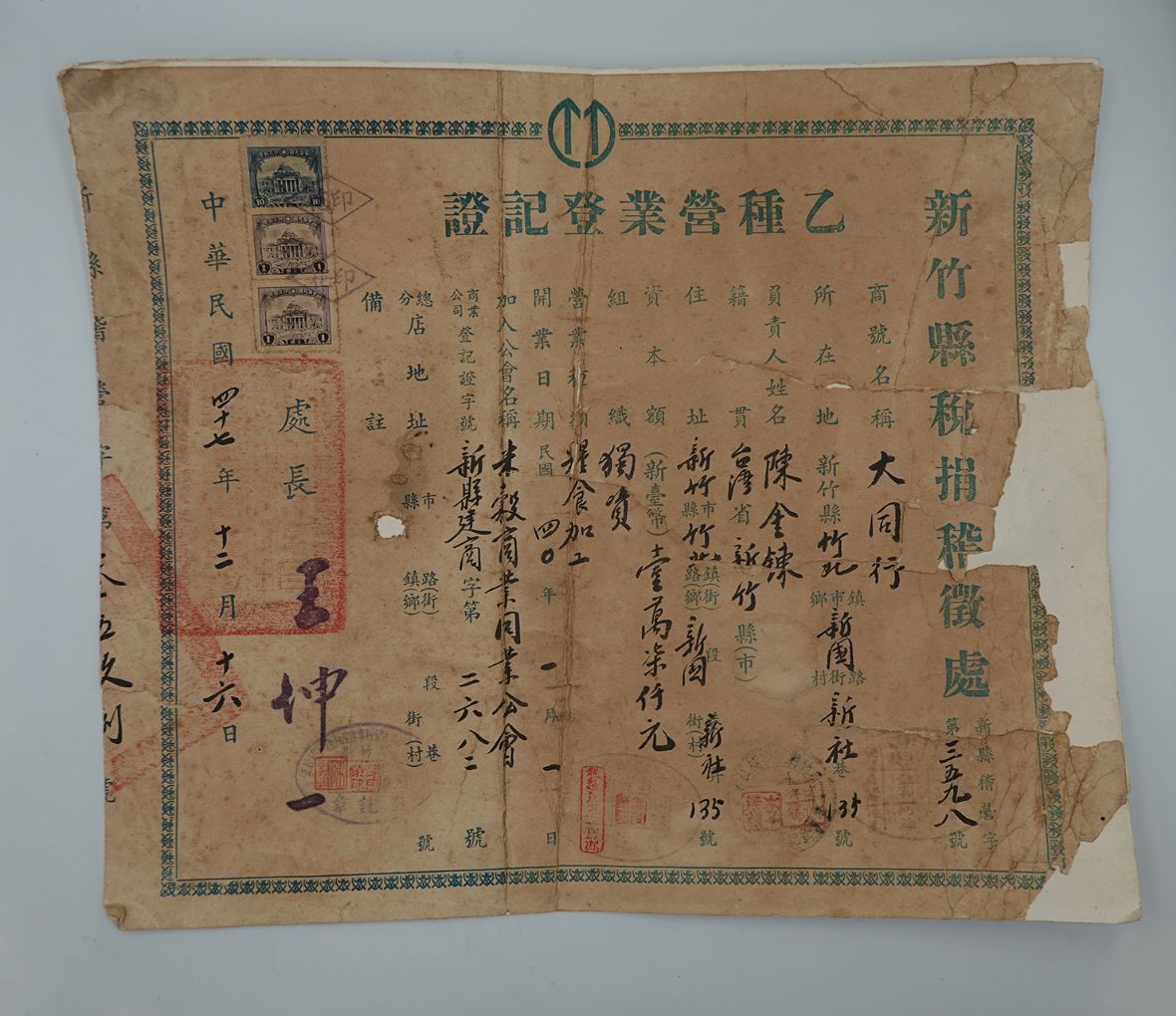 民國47年大同行乙種營業登記證（大同行提供，林美辰翻拍，2021）