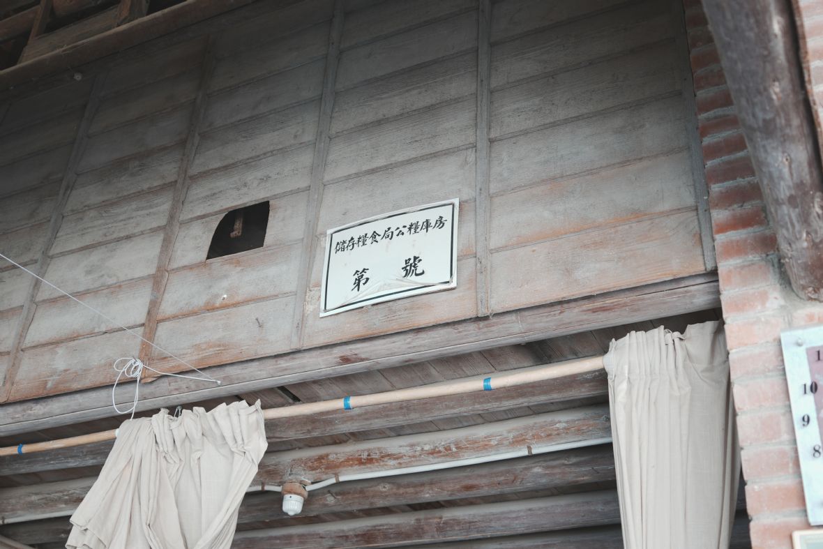 糧食局予復興碾米廠之儲存糧食局公糧庫房牌誌（劉星妤攝，2022）