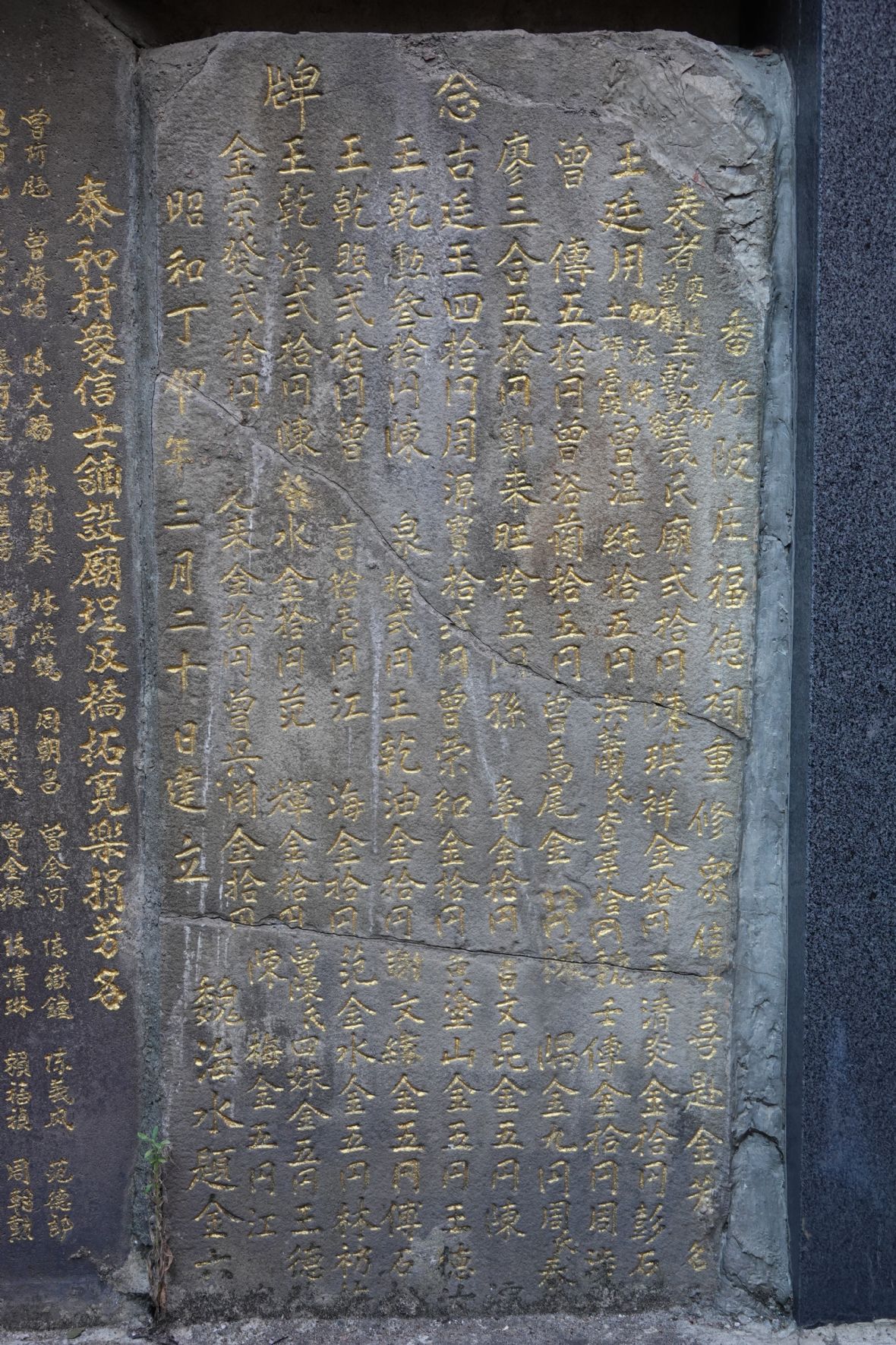 日昭和2年番仔坡庄福德祠重修眾信士喜題金芳名石碑（林美辰攝，2022）