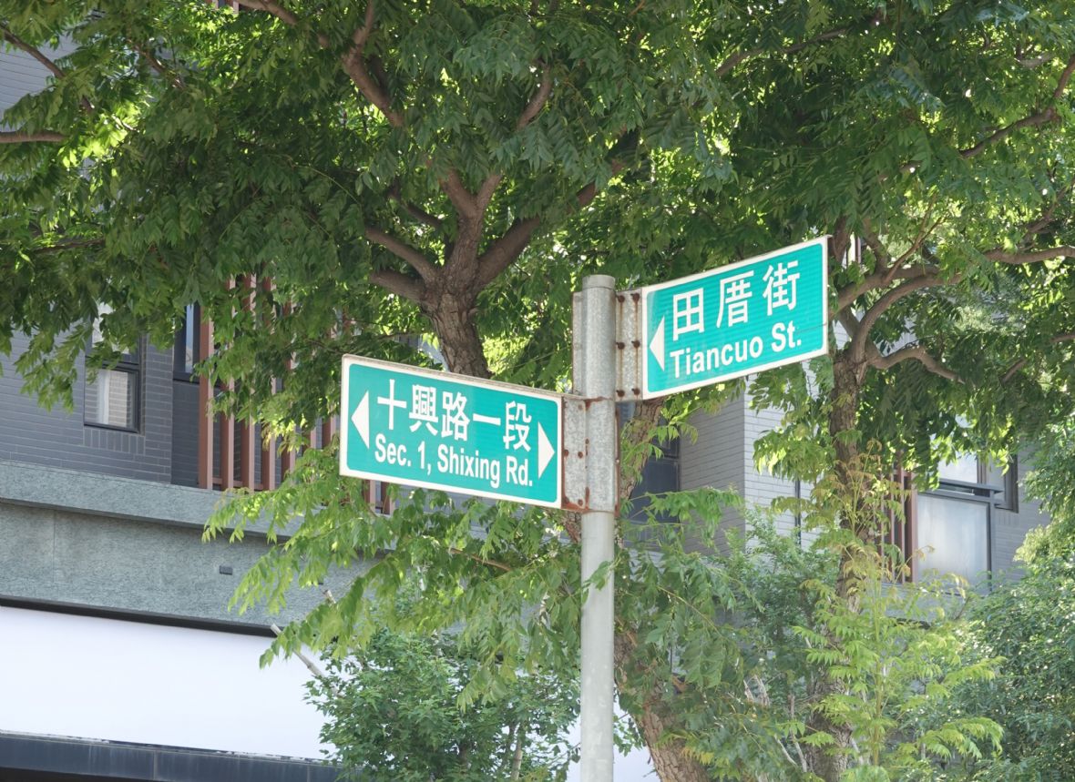 北興里田厝街（林美辰攝，2022）